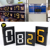 회전식 숫자 표시판 디지털 날짜 달력 환율 멀티 넘버링 디데이 안내판 금융 현황판 번호판 변경 중형, N12 - 노랑