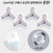 PVC 3면 삼각 코너 보호대 2set이상 구매시 사은품 증정 모서리 방지 안전 용품, 4P, 화이트