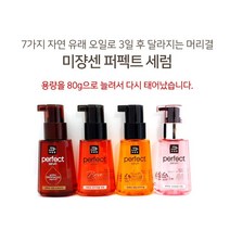 해피유니몰 [미쟝센 퍼펙트 세럼] 8년연속헤어에센스 1위# 3일후 달라지는 머리결 헤어에센스 헤어오일, 퍼펙트 슈퍼리치, 2개