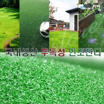 인조잔디모음/조경용 옥상테라스 앞마당 베란다시공, PP1000_200*10cm