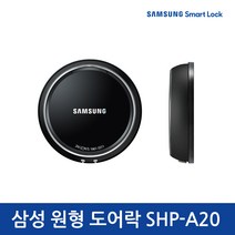 삼성스마트도어록 SHP-A20 원형 디지털도어락 번호키 도어록 둥근도어락 카드키형, SHP-A20 자가설치