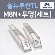 현대 올뉴투싼TL M8N 세이지브라운 주문컬러 붓펜 + 모투명마감용붓펜 자동차 카 페인트 8ml