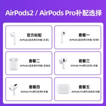 블루투스이어폰 사과아이폰 AIRPODS2 외짝 아주 새롭운 깁다 배합 AIRPODSPRO 3대 충전 창 2754452620, 화이트, 패키지 2