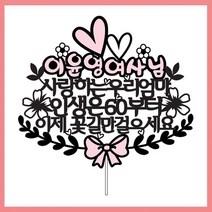 밤이봄이 케이크토퍼 여행토퍼 생일토퍼 백일 환갑 기념일토퍼(자유문구), G32 자유문구3, 블루