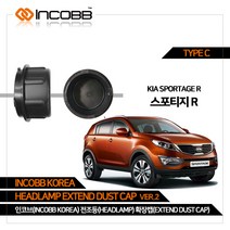 인코브 기아 스포티지 R LED 전조등 확장캡 VER.2 TYPE C