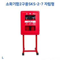 PGM1*^몰소화기함 2구용 SKS-2-7 자립형 실외보관통 기함 소방용품 보관함 실외통 기통 보관통 실외함^*1췤pgm, a^^*옵션없슴