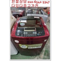 중고세탁기 일반형 서울 경기 직배송 전국 택배배송 엘지13키로 레드 디디모터 저소음세탁기, 13키로중고세탁기삼성