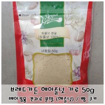 MDF2806 BG 헤이즐넛 가루 50g 빵 쿠키 스콘 각종 베이킹믹스