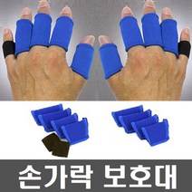 손가락 밴드 보호대 10P 농구 골키퍼 골프 엄지 검지 새끼 아대 헬스 인대 관절, 기본