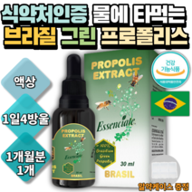 수용성프로폴리스농축액 브라질그린프로폴리스액상 플라보노이드 부모님 어린이 10대 건강식품 폴리폴리스 구강 항산화영양제 스포이드 프로폴리스 추출물 항균 원액 10대 60대 건강식품