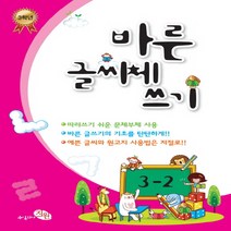 지원출판사 바른 글씨체쓰기 초등 3-2 (따라쓰기 쉬운), 단품