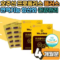 식 약 처인증 프로폴리스 플로폴리스 아연 C PROPOLIS 구강 입안 헐었을때 통증 건강 항균 면역 효능 에도움 자연 항산화 환절기 면역력 장년 남성 여성 플라보노이드 4개월