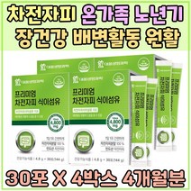 차전자피 분말 질경이 씨앗 껍질 장청소 배변활동 원활 개선 쾌변 장트러블 식이섬유 추천 배변 보조 화장실오래 딱딱한변 장건강 운동부족 묵은변 Psyllium husk 식약처인증