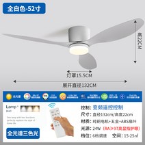 천장 실링팬 거실 선풍기, 【풀 스펙트럼】풀 화이트-52인치 인버터.리모컨(에너지