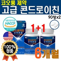 콘드로이드친 콘드로이친 180정 프리미엄 고함량 리얼 콘드로이드 성인 남녀 보조식품 부모님 선물 ZS 밸런스 가드 콘드로친 캡슐 모양 연골 유래 부스터 맥스 골드 노인 제약회사
