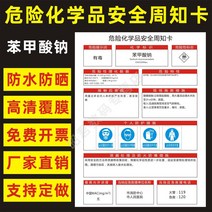 PVC 벤조산나트륨 화학 물질 주 직업 질병의 위해 알리다 카드위화품 공시 고자 MSDS 명 화이트 4837678596, 40x60cm, 알루미늄판 _반사막