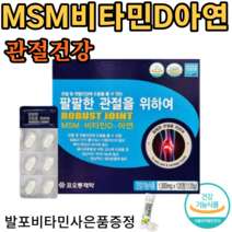 관절 연골 건강 관절을위하여 120정 240정 360정 +사은품 제공 이만기 호관원 천관보 프리미엄 대체 처럼 비교 관절 연골 어깨 허리 손목 발목, 1박스