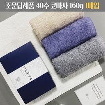조문답례품 수건 40수 코마사 160g 조의 49재 장례식답례 송월타올, 조문띠지, 아이보리