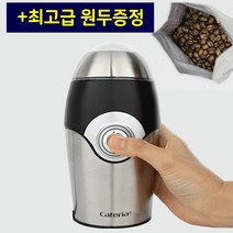 원두커피 분쇄기 전동 그라인더+콜롬비아 슈프리모 핸드밀 미니 가정용 휴대용 초간편 원터치 저소음 커피가는기계 스텐인레스분쇄날 슬로우로스팅 정통이탈리아기법 당일로스팅한최고급커피증정