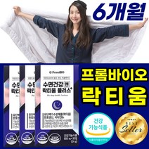 식약처 인증 식약청 인정 홈쇼핑 락티움 비타민b 영양제 락티음 락티운 락티옴 라티움 판토텐산 단백질 직장인 건강기능식품, 30정6박스 6개월