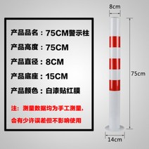 주차 금지봉 차선 규제봉 시선 유도봉 도로봉 안전봉 갓길 중앙선 차단봉 탄력봉 교통 도로안전용품 450 750mm, 75CM적백직봉두껍게+나사배합