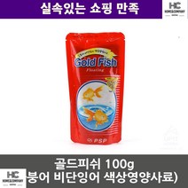 진주린 잉어 취미생활 구슬사바 골드피쉬 금붕어 비단잉어 영양사료 정천안 수족관