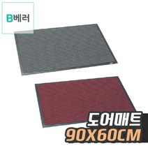 회사현관도어매트 입구발판 레인매트 매장발판 60X90 회색 현관매트 발깔개, 적색