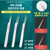 1+1 프로페셔널 여드름압출바늘 여드름/블랙헤드/지방 입자를 위한 미용 도구 포인트 집게&사각 집게&U형 집게 3가지 타입으로 일체형/예리함/간편함, U형 집게*2개