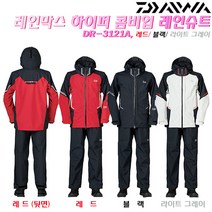 레인막스 하이퍼 콤비업 레인슈트 DR-3121A.입체패턴/봄가을 단벌 2레이어 비옷/낚시복.바다 갯바위/선상/민물/루어낚시/배스/쏘가리/붕어/감성돔/우럭/갈치/농어/주꾸미, 레드