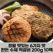 이리앤팜 수제 육즙가득 한돈 떡갈비 너비아니 10팩, 무주청양떡갈비, 본상품선택