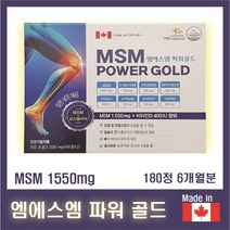 엠에스엠 파워 골드 (180정) msm파워 엠에스엠조인트