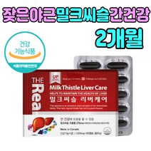 캐나다 밀크씨슬 간건강 식품 간영양제 먹는 엉겅퀴 간에 좋은 차 음식 법 아연 기능 지친하루 회사원 직장상사 활력 에너지 비타민 A B 건강한 간 중장년층 남자 여자 남성 여성