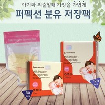 휴대용 분유통 분유 저장팩 소분 케이스 일회용 120매, 1세트 120매