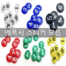 에폭시 번호판 소형 중형 대형 숫자 스티커 테이블 원형 번호 락커 좌석 사물함 케비넷, 161~170, 05.1110_파랑(소형)