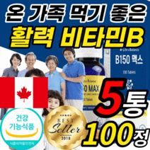 수용성 비타민 비군 b B 탄산 칼슘 b1 티아민 b2 b3 니아신 b5 판토텐산 b6 b7 h 비오틴 b9 엽산 b12 코발라민 남자 여자 여성 남성 피곤할 때 먹는 영양제 정, 5통, 100정