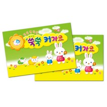 가꿈 원아수첩 일일연락장 쑥쑥커가요 6개월용 영아용
