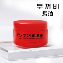 두꺼비마유 100% 크림 50ml 진정 보습 제주 면세점 대란템, 두꺼비마유 크림 50ml