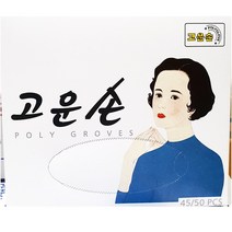 고운손 위생장갑 ( 고운손 50매 ) 50개 [식당용]
