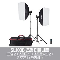 공식정품 고독스 SL100Bi 컴펙트 방송조명 더블세트 유튜브 라이브쇼핑조명, 단품