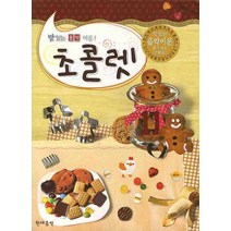 맛있는 음악이론 초콜렛 11, 현대음악출판사, 편집부 저