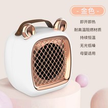 기숙사 미니 유선 전기온풍기 침실 욕실 사무실 전기 절약 음소거 소형 히터, 화이트 금색