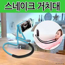 월드온 반품불가 스네이크 거치대 목에거는 핸즈프리 자바라 넥거치대, (벌크)스네이크-집게-핑크