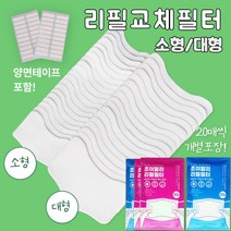 마스크 필터 교체 용 리필 교체형 교체 원단 국산 국내생산 양면테이프포함 비말예방 일회용마스크 천마스크 면마스크 입체마스크 부착사용 소형 대형 아동용 성인용 조이할리, 3중 필터교체 마스크(필터미포함)/별, 소형(아동용), 1개, 1개
