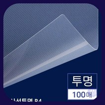 B4 제본용 PP표지 사선투명 100매 제본표지무사선 제본용표지