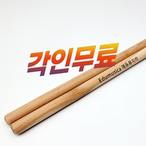 국산 난타 드럼 북 채 스틱 각인무료
