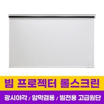 윈스케치 빔스크린 빔프로젝터스크린, 100인치