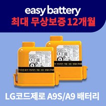 LG 코드제로 배터리 A9 A9S P9 무선 청소기 배터리 교체용 리필 정품셀, LG HD2C