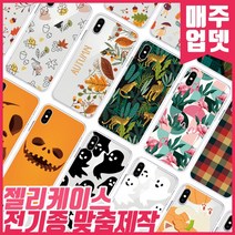 [젤리케이스] 매주업로드 예쁜디자인 삼성 갤럭시노트5 케이스 N920