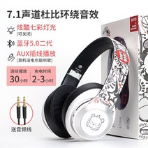 블루투스 헤드폰 무선 헤드셋 추천 해드셋 이어폰 게이밍 가성비 PC방 음질좋은 휴대폰 베틀그라운드 스마트폰 명품 인강용 가성비 검퓨터 스포츠 가벼운 게임, 그래피티 베어-화이트 7.1 채널 블루투스 5.0, 공식 표준