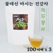 영양가있는 물대신 마시는 작두콩차 임산부작두콩차 작두콩물 피라미드티백 대용량100티백3봉 파우치 계절차 따뜻한차 건강에좋은차 수분충전 커피대신차 작두콩깍지차 마른작두콩